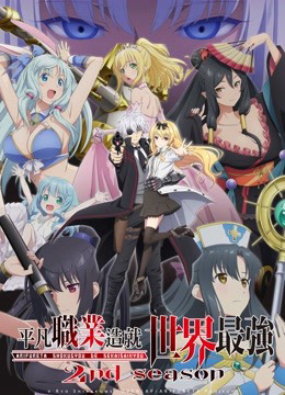 Từ Nghề Nghiệp Tầm Thường Trở Thành Người Mạnh Nhất Thế Giới - Phần 2Hình bìa