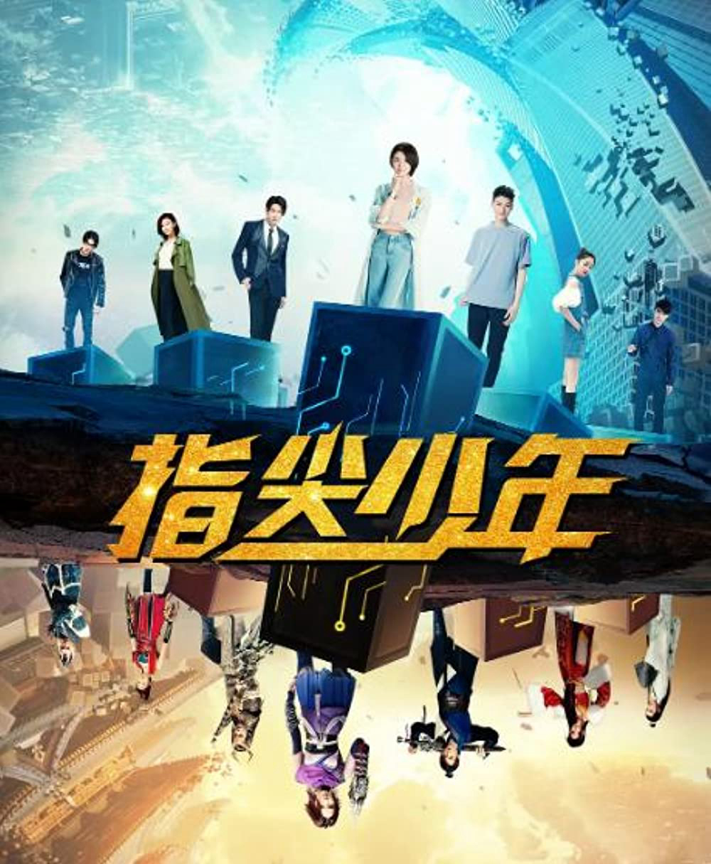 Chỉ Tiêm Thiếu Niên (Mộng Huyễn Tây Du)Hình bìa