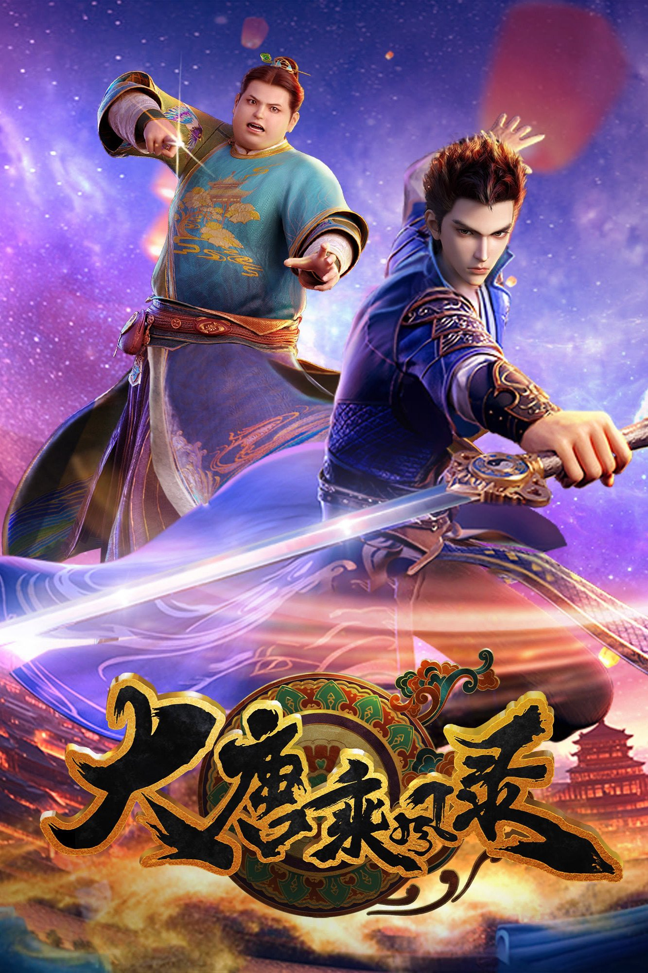 Đại Đường Thừa Phong LụcHình bìa