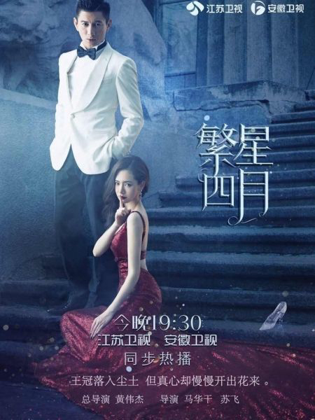 Phồn Tinh Tứ Nguyệt TruyệnHình bìa