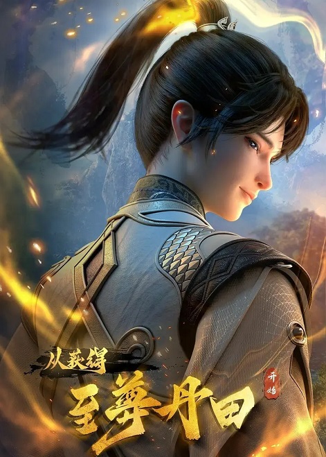 Bắt Đầu Với Chí Tôn Đan ĐiềnHình bìa