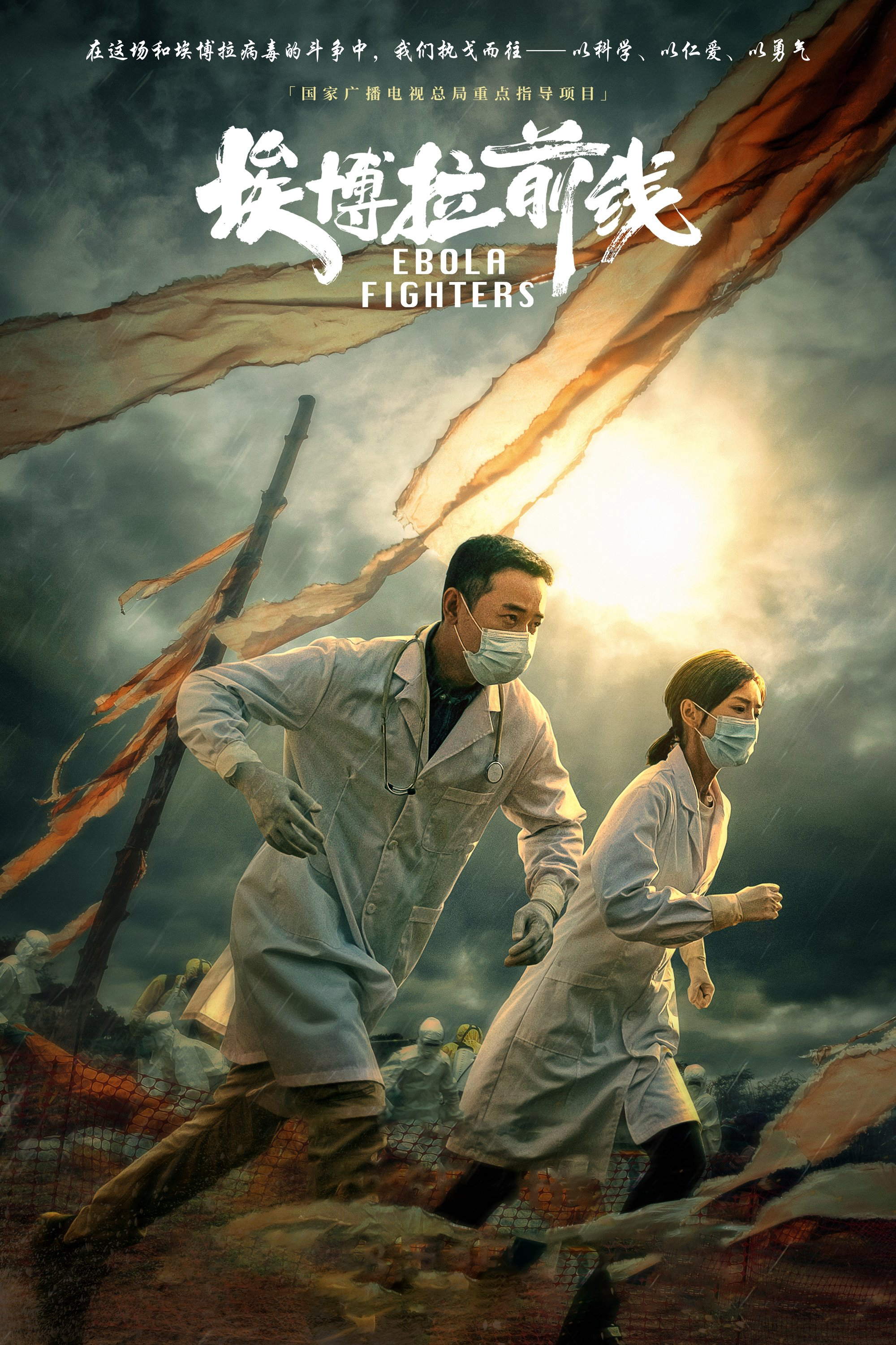 Mặt trận EbolaHình bìa