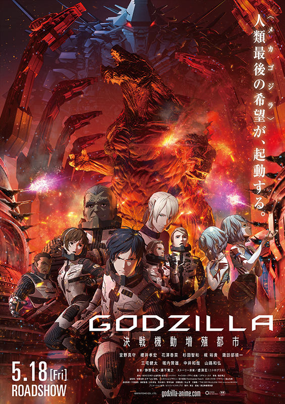 Godzilla: Hành Tinh Quái VậtHình bìa